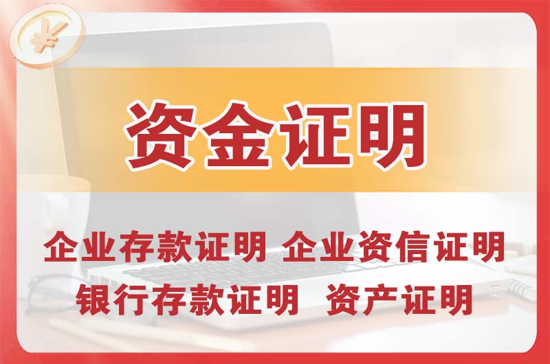 崇明银行存款证明