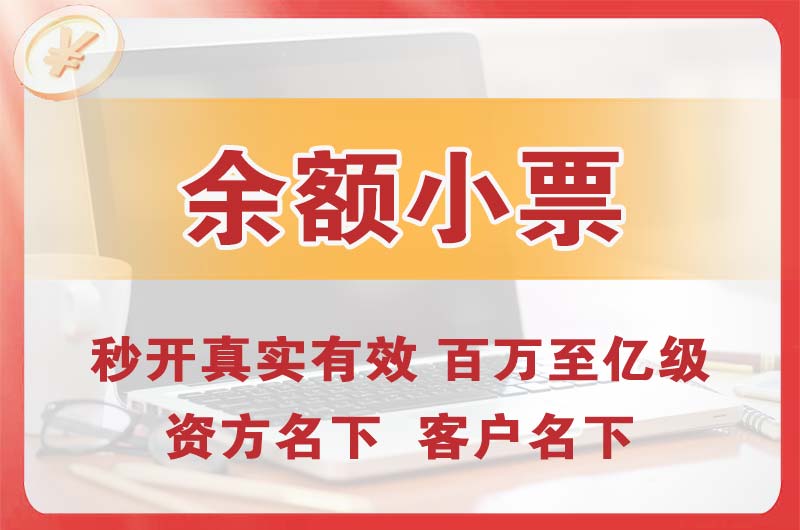 崇明余额小票